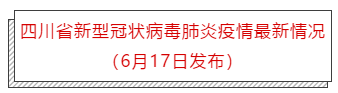 17四川.png