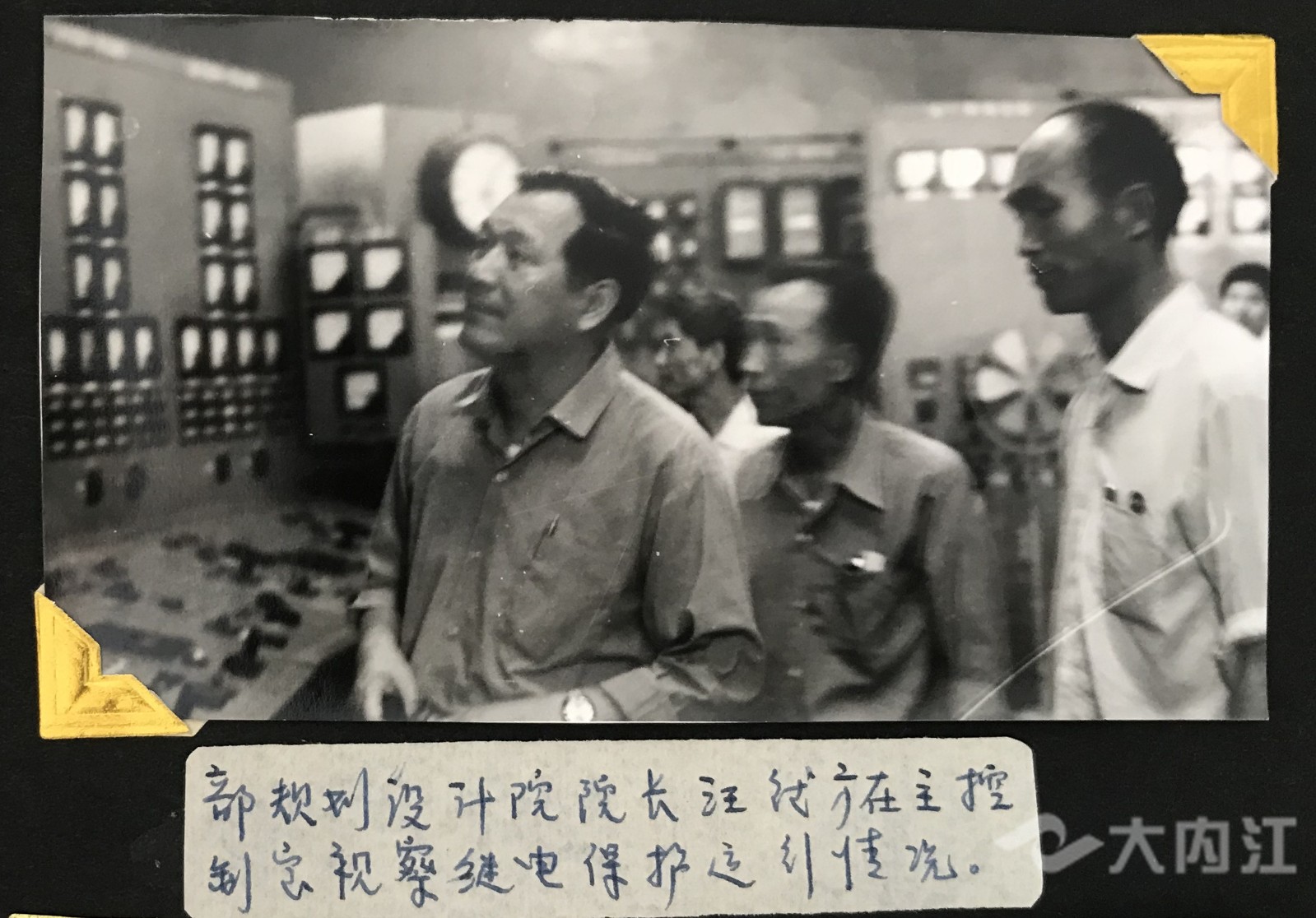 282022_1604143116247806.jpg 原电力部规划设计院院长在我厂主控室视察继电器保护运行情况.jpg