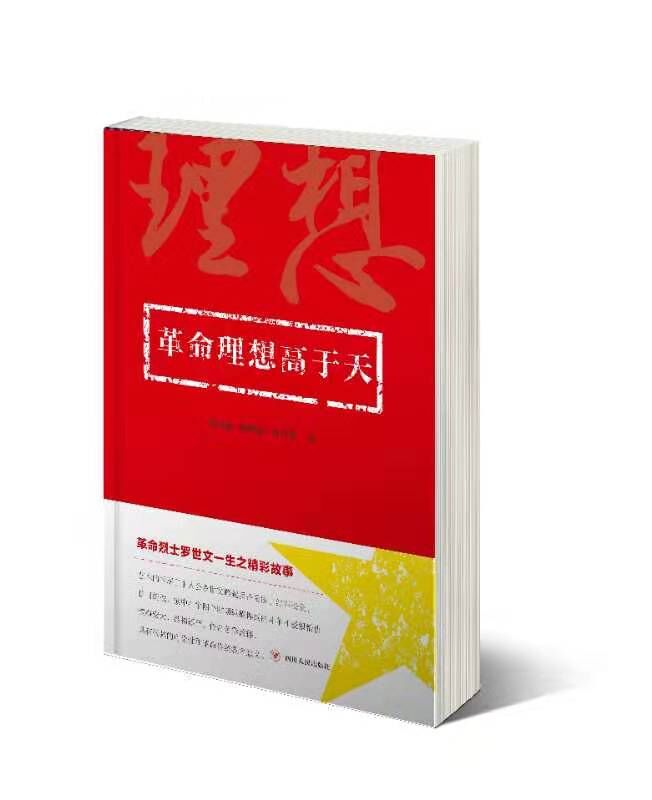 革命理想高于天.jpg