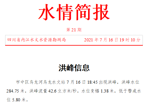 水情简报.png