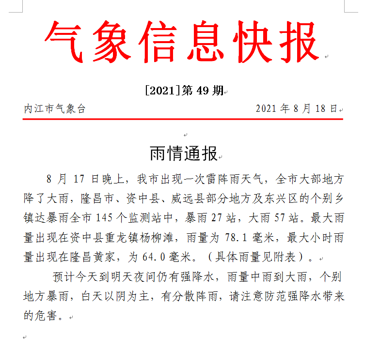 雨晴通报.png