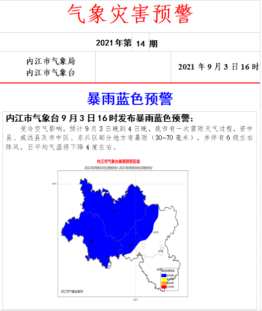 286033_1630657884320913.png 暴雨蓝色预警.png