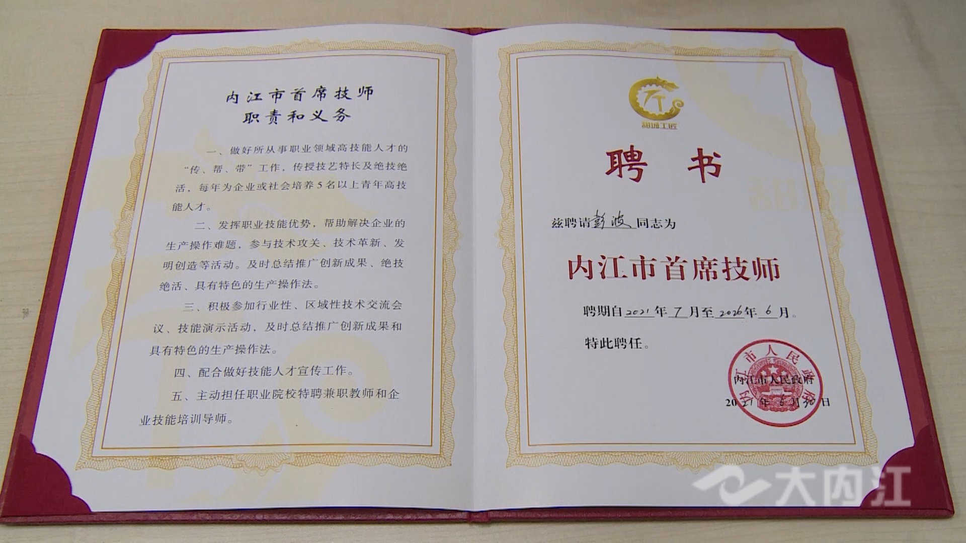 新媒体 首席技师彭波.00_00_42_19.静止005.jpg