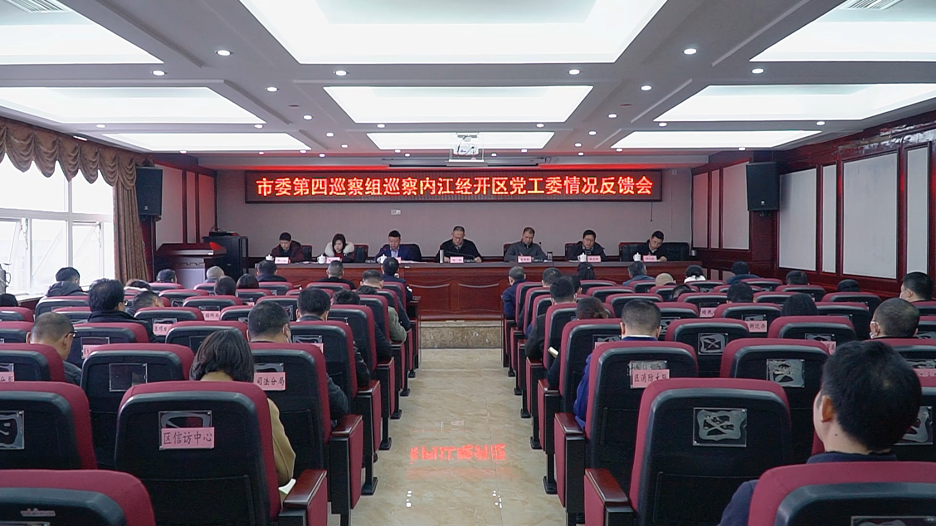 281921_1642693619774893.bmp 2022.1.18内江经开区巡查反馈会.00_00_56_40.Still010.bmp