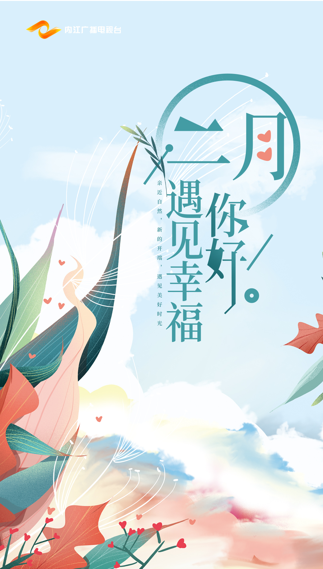 2月你好1.jpg