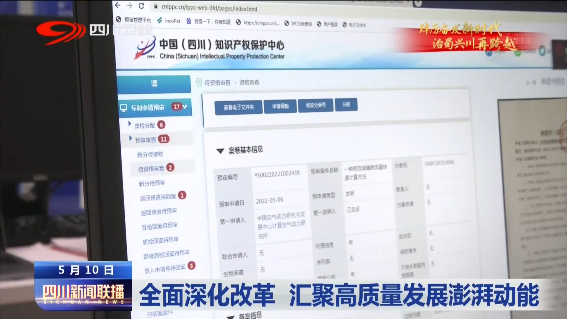 媒体看内江 | 全面深化改革 汇聚高质量发展澎湃动能
