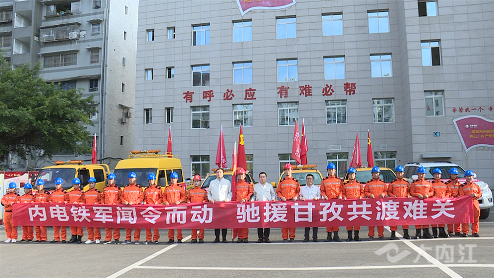 电力公司支援泸定 (1).png