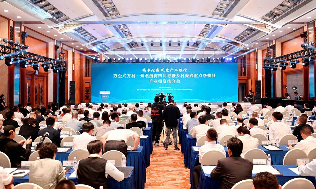 万企兴万村·知名浙商四川行暨乡村振兴重点帮扶县产业投资推介会在成都召开(图片由四川省经济合作局提供).jpg