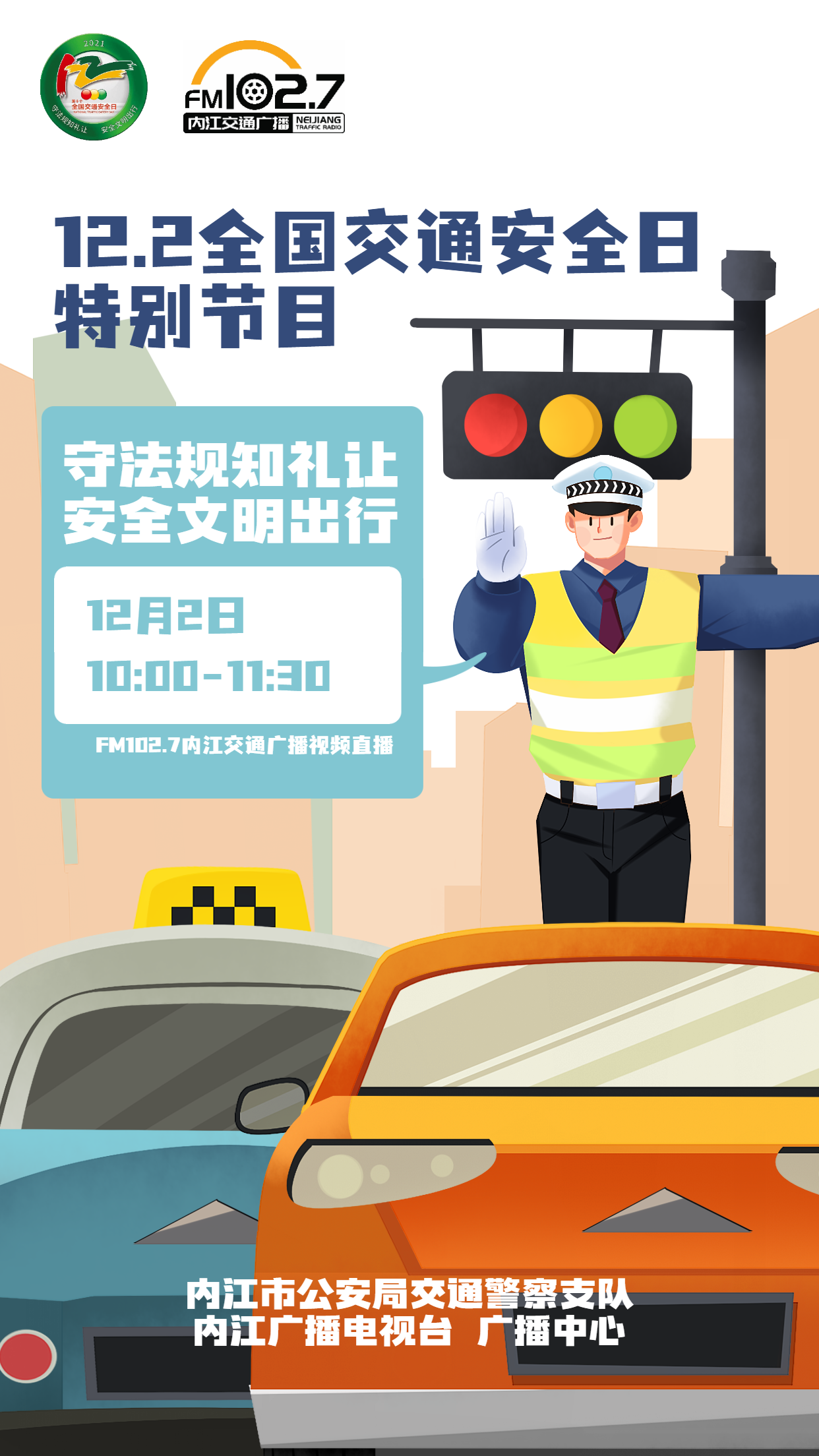 全国交通安全日文明出行手机海报.png